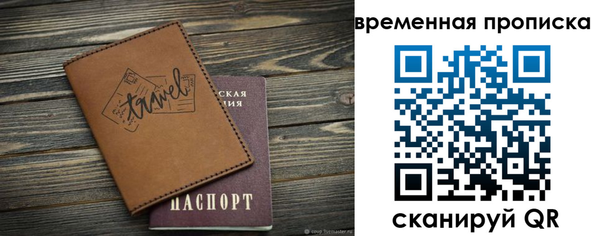 временная регистрация в квартире в Никольском